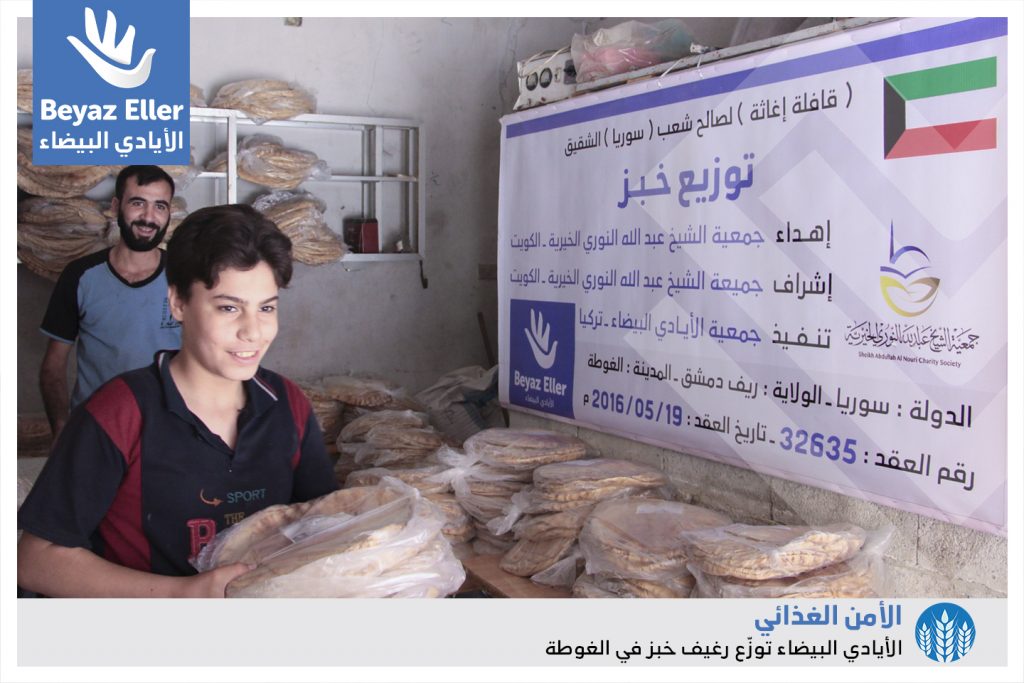 توزيع الخبز في الغوطة الشرقية برنامج الأمن الغذائي