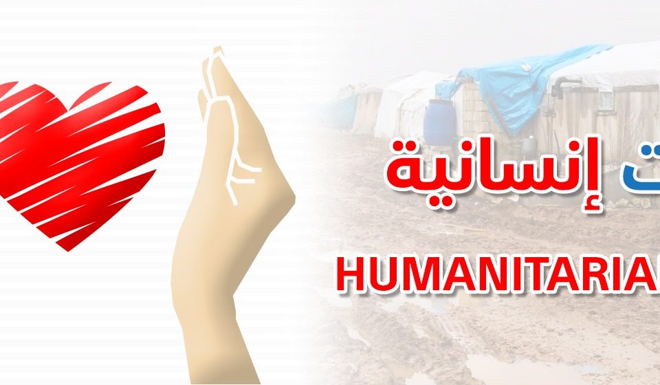 حالة انسانية