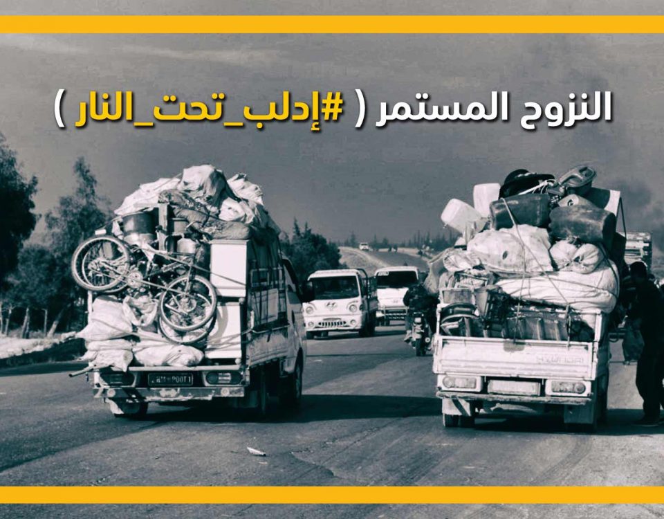 النزوح المستمر