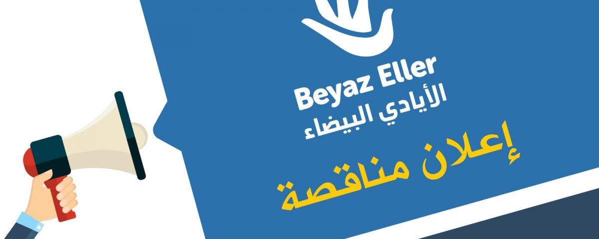 مناقصات