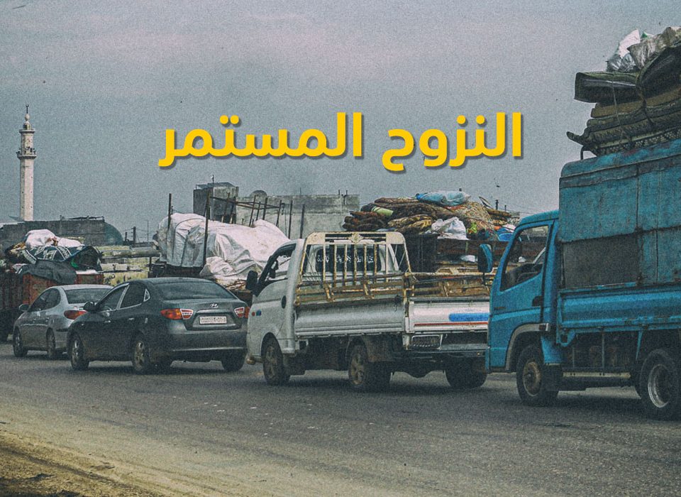 إدلب تحت النار