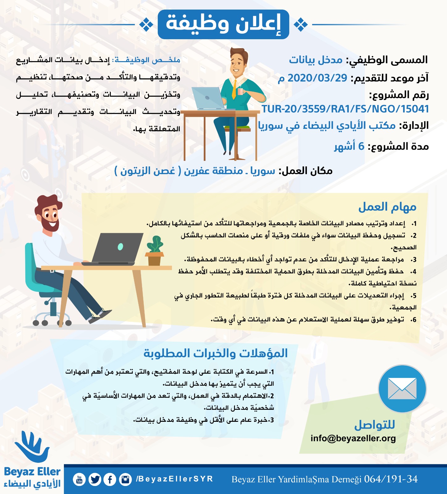 بحث عن مدخل البيانات البرامج التي يستخدمها مدخل البيانات معلومة