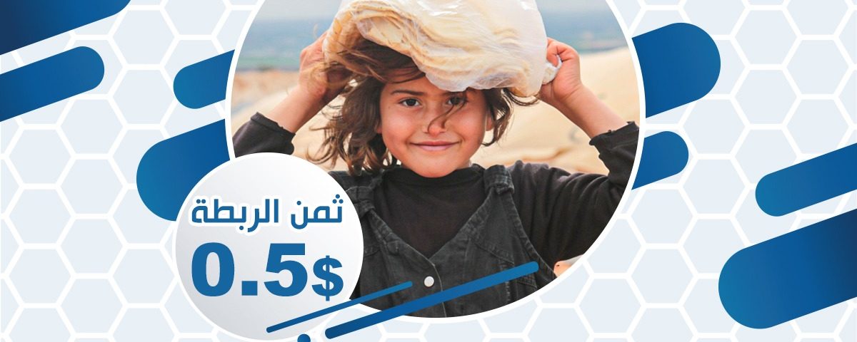 حملة خبز الخير من أهل الخير