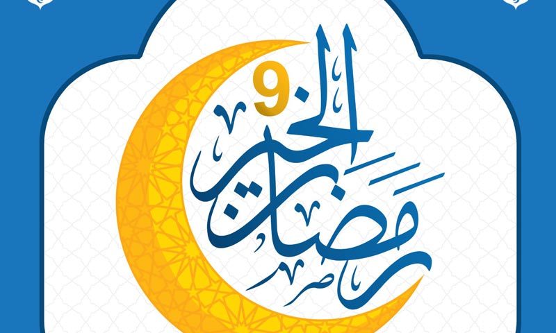 رمضان الخير 9 - لوغو الحملة