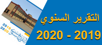 التقرير السنوي لعامي 2019 - 2020 جمعية الأيادي البيضاء