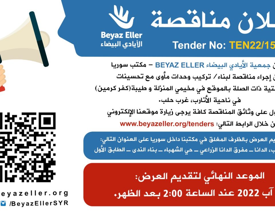 مناقصة بناء / تركيب وحدات مأوى مع تحسينات البنية التحتية ذات الصلة