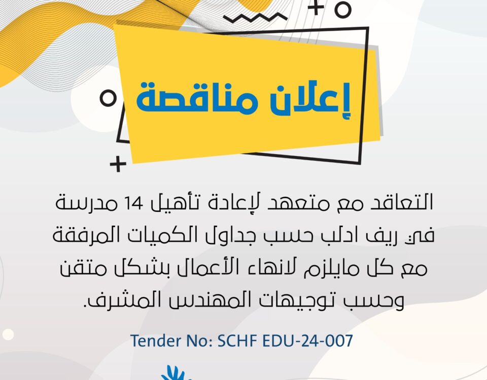 اعادة تأهيل 14 مدرسة