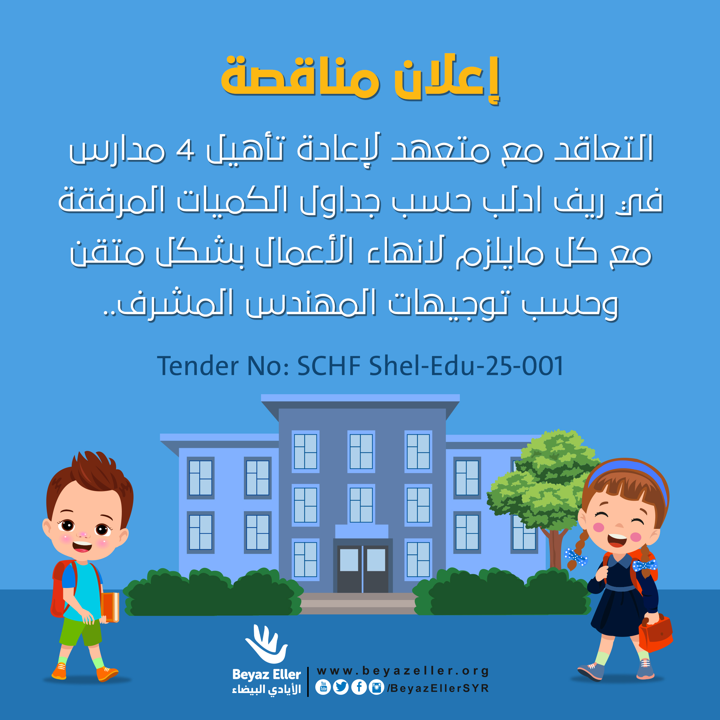 SCHF Shel-Edu-25-001