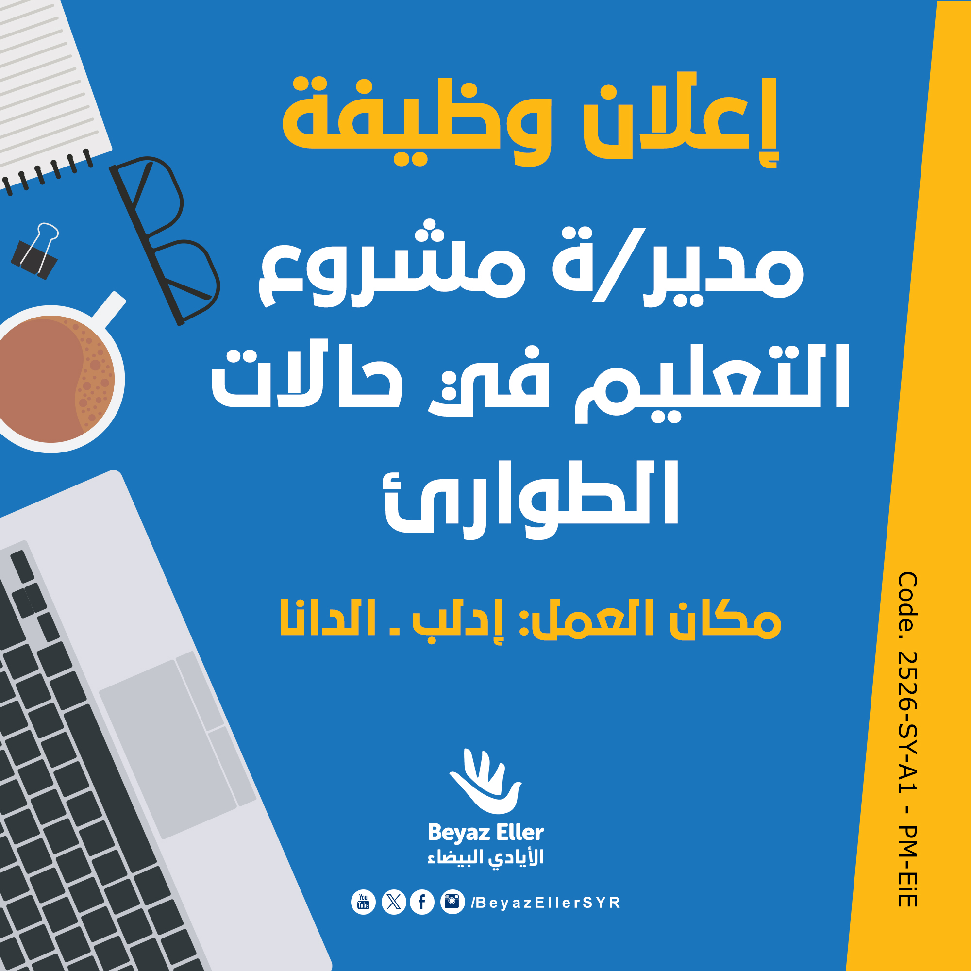 مشروع متعدد القطاعات