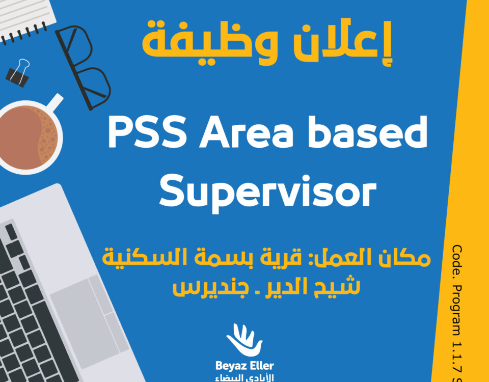 مشرف منطقة خدمات الدعم النفسي الاجتماعي