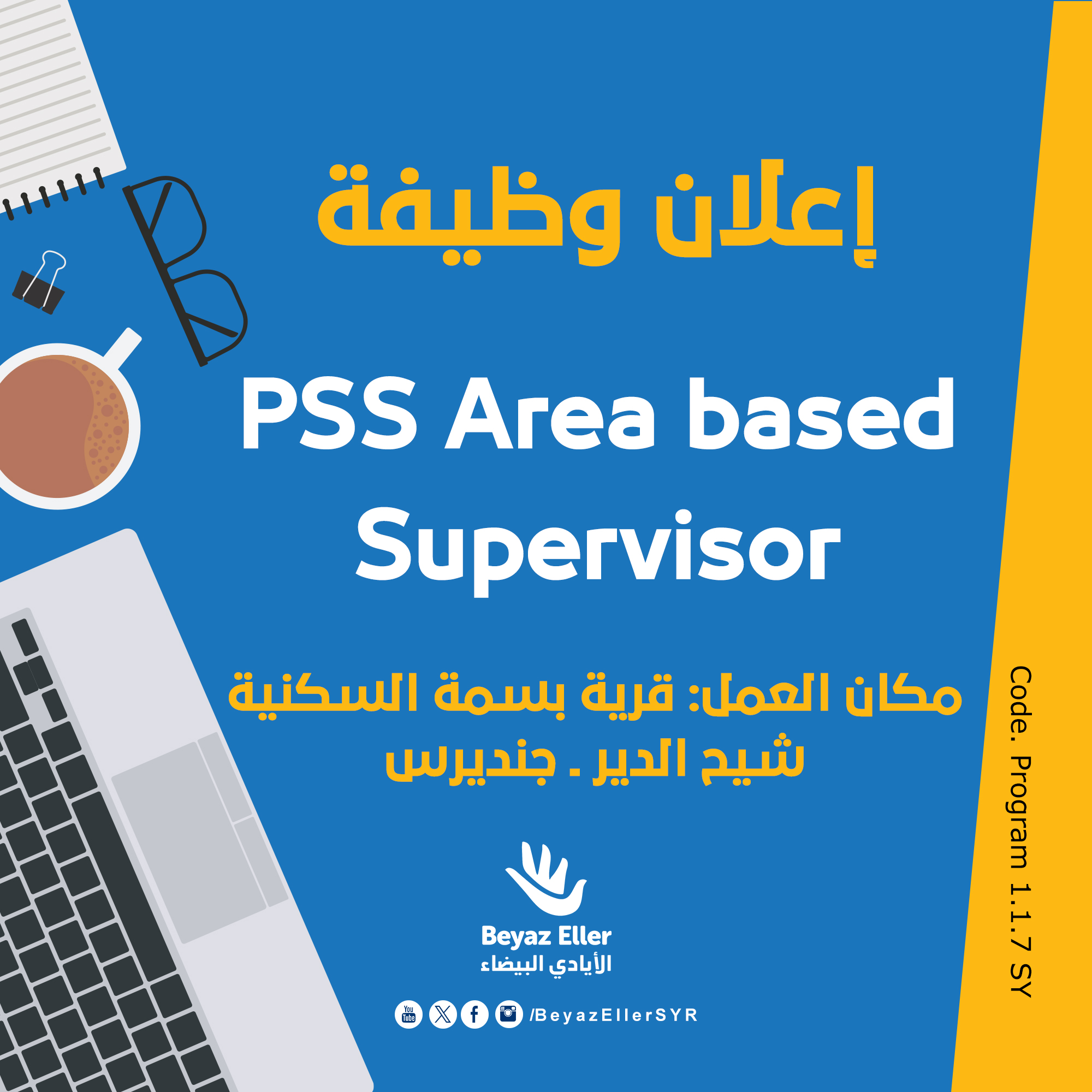 مشرف منطقة خدمات الدعم النفسي الاجتماعي