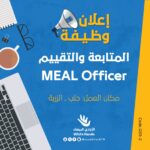 مسؤول المراقبة والتقييم (MEAL Officer)