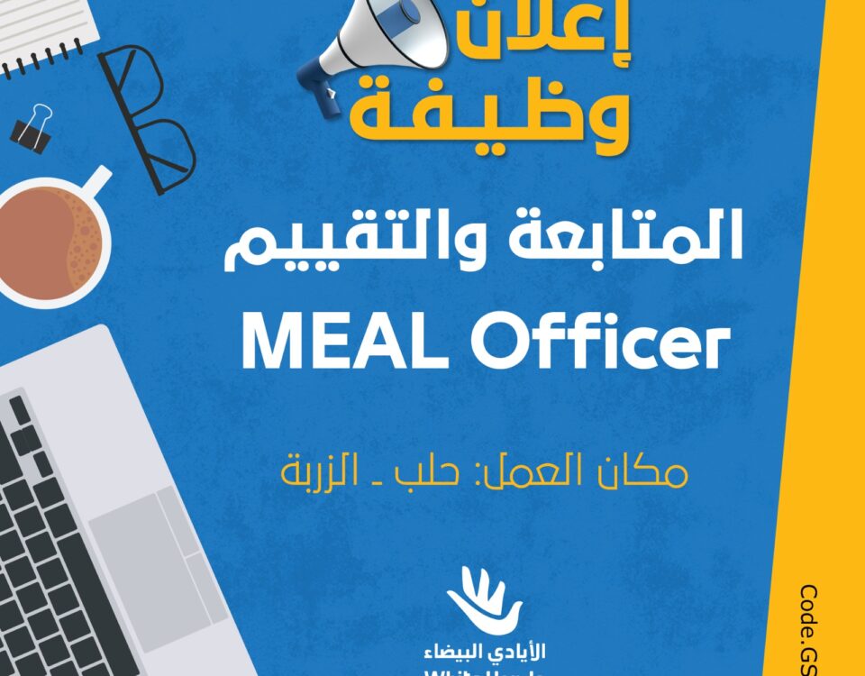 مسؤول المراقبة والتقييم (MEAL Officer)